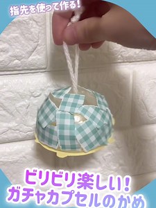 ビリビリ楽しい！簡単なカメの作り方