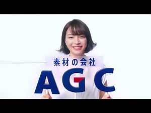 赤ちゃんが夢中になる ＡＧＣ新CM「ＡではじまりＣでおわる素材の会社はＡＧＣ」 ロングversion