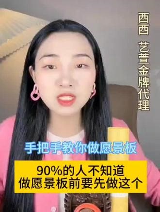 怎么让愿景板更快显化？做之前先做这些 #女性成长 #显化 #吸引力法则 #西西艺萱金牌代理 #发愿