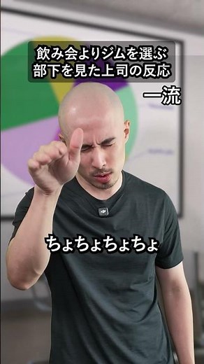 飲み会よりジムを選ぶ部下を見た上司の反応