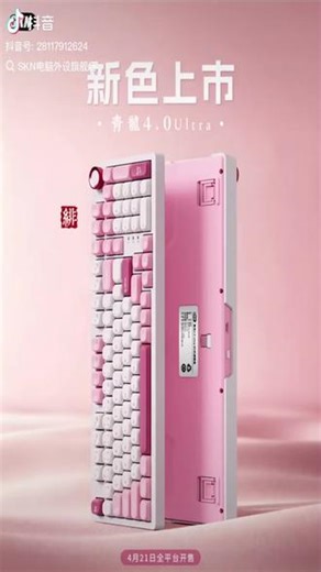 SKN青龙4.0Ultra 三模机械键盘无线8K低延迟电竞游戏办公键盘推荐