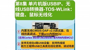 第8集 TOS-WLink：无线WIFI化--键盘、鼠标