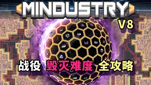 像素工厂战役全攻略 | 毁灭难度 | 战役完结-持续更新数字区块