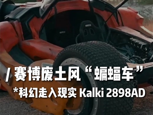 科幻走进现实，印度三哥打造赛博废土风的“蝙蝠车”，搭载bujji车机一体的AI智能机器人,你觉得它会具备哪些功能呢? #科技 #人工智能 #AI #科技改变生