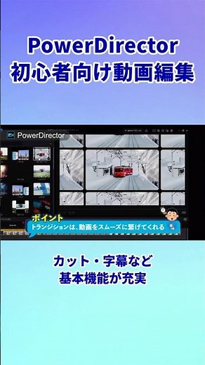 PowerDirector: Video Editing Software for Beginners