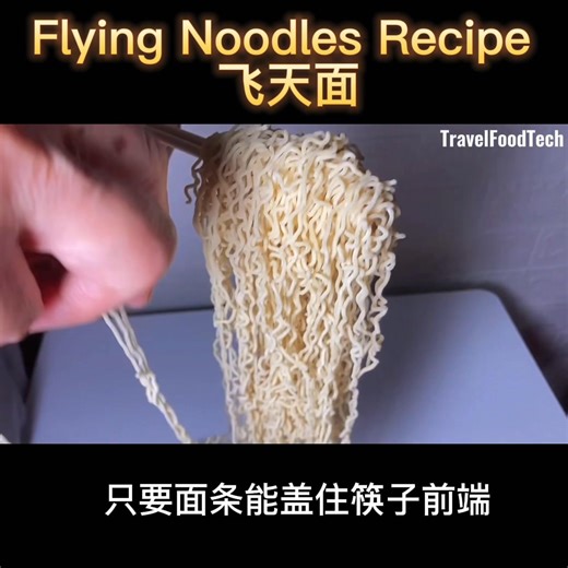 12K views · 120 reactions | 飞天面食谱 Flying Noodles | Travel Food Tech TV | Facebook