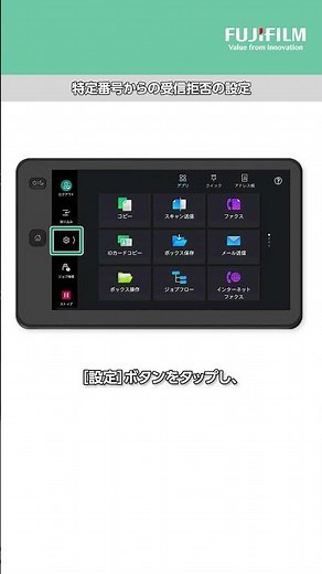 特定の番号からのファクス受信拒否方法 #shorts