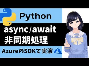 PythonでMP3再生（just-playbackから非同期の話へ）