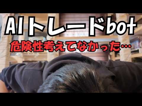 【謝罪】AIトレードBotの作り方、全部は公開できません【ClaudeCode】