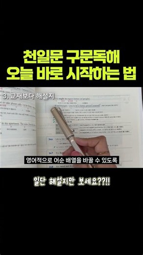 해답지로 공부를 한다구?? 수능영어 노베이스만 보세요. ft.천일문 구문독해 혼공법