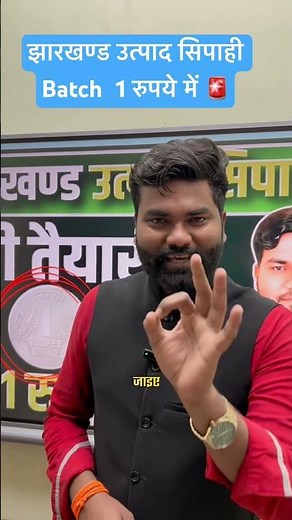 Jharkhand Utpad Sipahi batch 1 Rs | Jharkhand Utpad Batch Free #jharkhandutpadsipahi #mayanksir