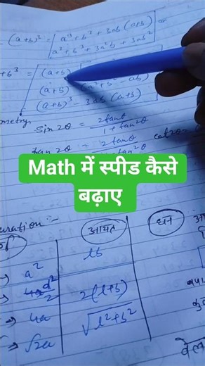 math में स्पीड कैसे बढ़ाए | #shorts #maths #study #ntpc #ssc
