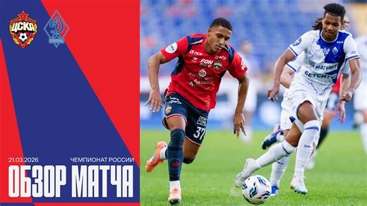 CSKA Moscow 3-1 Dynamo Makhachkala Highlights, Goals & Key Moments (21 Mar 2026) | Premier League