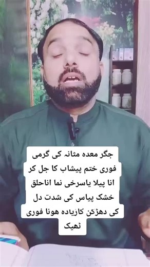 Hakeem Naeem: Addressing Burning Urination & Liver Heat