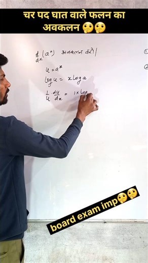 how did calculate diffrentation,#diffrentation,#integration ,#variblepowerdiffrentation,#mathshorts,