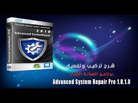 شرح تركيب وتفعيل برنامج الصيانة الجبار Advanced System Repair Pro 1 8 1 0 باحدث اصدراته
