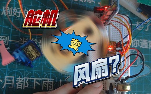 试玩了一下PCA9685舵机控制板，180度舵机变成了360度舵机？