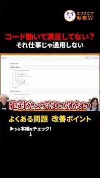 [Moving beyond beginner programming] Tips for writing readable code #Clip #BeginnerProgrammer #En...