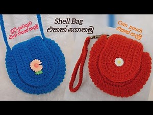 Shell bag