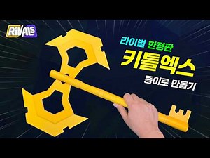 Roblox Rivals Keyttle Axe Made from Paper ⚔️ Insane Realistic Game Weapon DIY (Free Template)