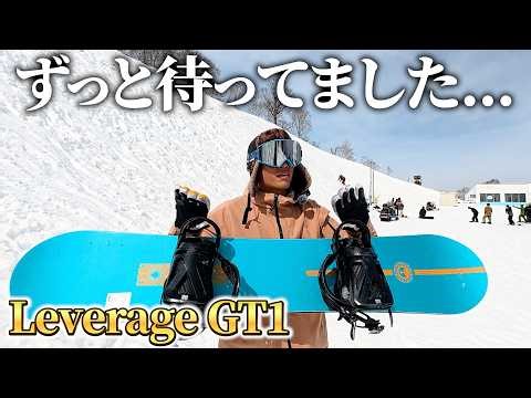 [leverage] I was looking forward to the day I could ride Iguchi's newly created W-camber [GT1]