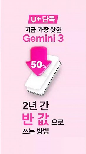 Gemini 3, How to use 50% for 2 years👀