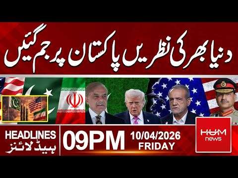 All Eyes on Pakistan! World Watches Closely| 9 PM Headlines | Hum News