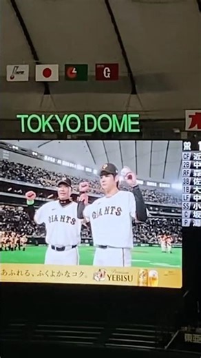 2026/3/27開幕戦 巨人試合後勝利のハイライトシーン #プロ野球 #読売ジャイアンツ #東京ドーム