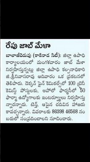 Job Mela at Kakinada East Govadari on Nov 18th|Trainee Chemist,Pharma Jobs|#jobupdates