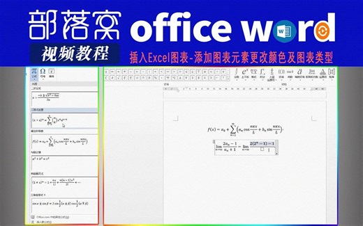 word插入数学公式视频：插入内置公式应用工具编写自定公式