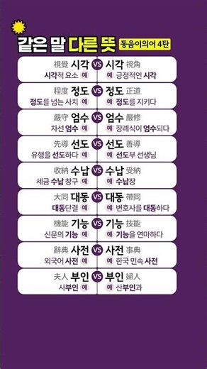 말은 똑같은데 뜻은 전혀 다른 단어 9가지 | 동음이의어 4탄 #교양 #어휘 #한자