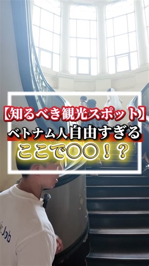 ベトナムのやすくら社長 on Instagram: "ホーチミン博物館知ってる？意外とおすすめな観光スポット #海外移住 #海外生活 #ベトナム旅行 #海外旅行 #ホーチミン旅行 #海外転職"