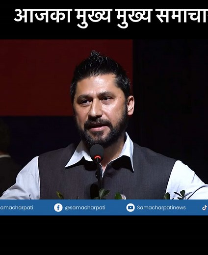 Today news 🔴 nepali news | aaja ka mukhya samachar, nepali samachar live | Kartik 18 gate 2082 . #samacharpatinews #todaynews__update #todaynews #todaynews #samacharati