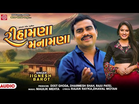 Rihamna Manamna | Jignesh Barot Emotional Song | Superhit Gujarati Song