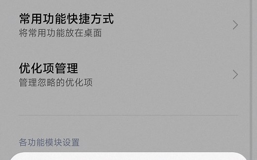 MIUI14 一些有用的设置