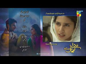 Sadqay Tumhare - Episode 06 Teaser - HUM TV