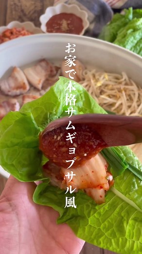 自宅で楽しむ本格サムギョプサルレシピ