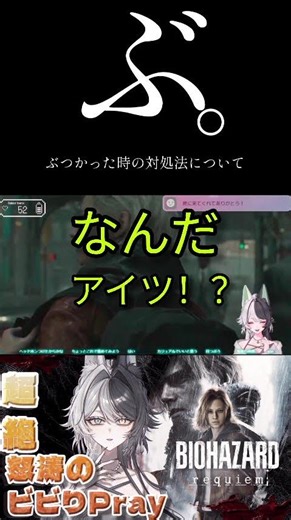 いいケツの肩ドン(？) #ゲーム実況 #vtuber #バイオハザードレクイエム 本編はYouTubeから❕