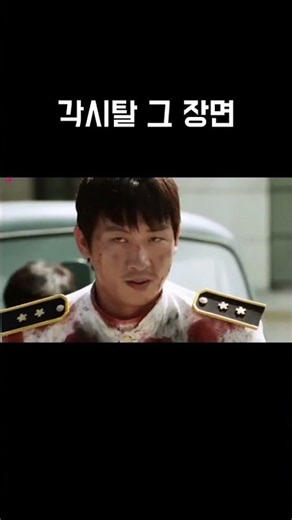 각시탈 그 장면 #각시탈 #욱일기 #사이다 #광복절 #광복 #독립운동 #8월15일