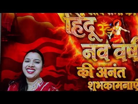 आप सभी को हिंदू नववर्ष की बहुत-बहुत बधाई, हैप्पी नवरात्रि