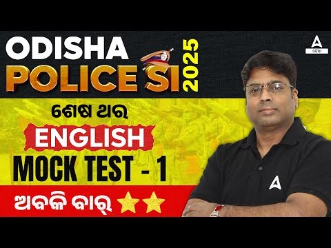 Odisha Police SI Classes | Odisha Police SI English Mock Test 1 | By Abhishek Sir