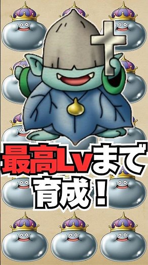 【ドラクエ5】全仲間モンスターをレベルMAXまで育成した結果…コロプリーストの最終ステータスがこちら！ #ドラクエ #やり込み #shorts