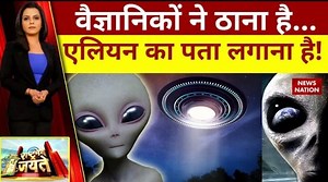 Alien Invasion News: वैज्ञानिकों ने ठाना है...एलियन का पता लगाना है! UFO Secret Files | Aliens House | Ds news