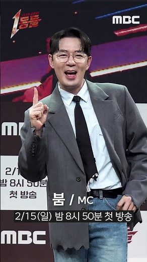 [1등들 제작발표회] 붐 포토타임, MBC 260215 방송
