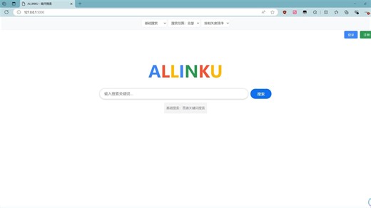 2024南开大学信息检索——手动实现搜索引擎_ALLINKU