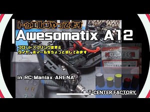 Awesomatix A12 ～トゥエルブGTクラス～ スプリング変更・タイヤ、ホイールを試してみました　in RC Maniax ARENA