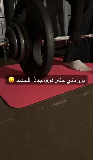 الحنين للحديد: لماذا رفع الأثقال له لذة مختلفة؟