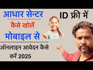 How to open Aadhaar Seva Kendra in 2025 | How to open Aadhaar Centre in 2025 | How to apply for A...