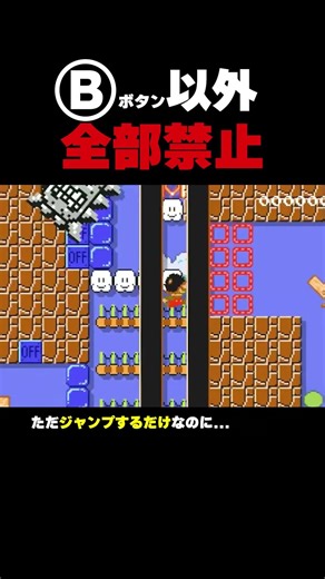 An Athletic Course Where Only the B Button Is Allowed [Super Mario Maker 2]