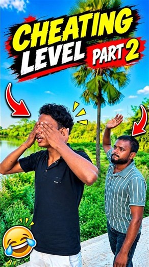 cheating level part 2 😜#funny #comedy #funnyvideo #explore